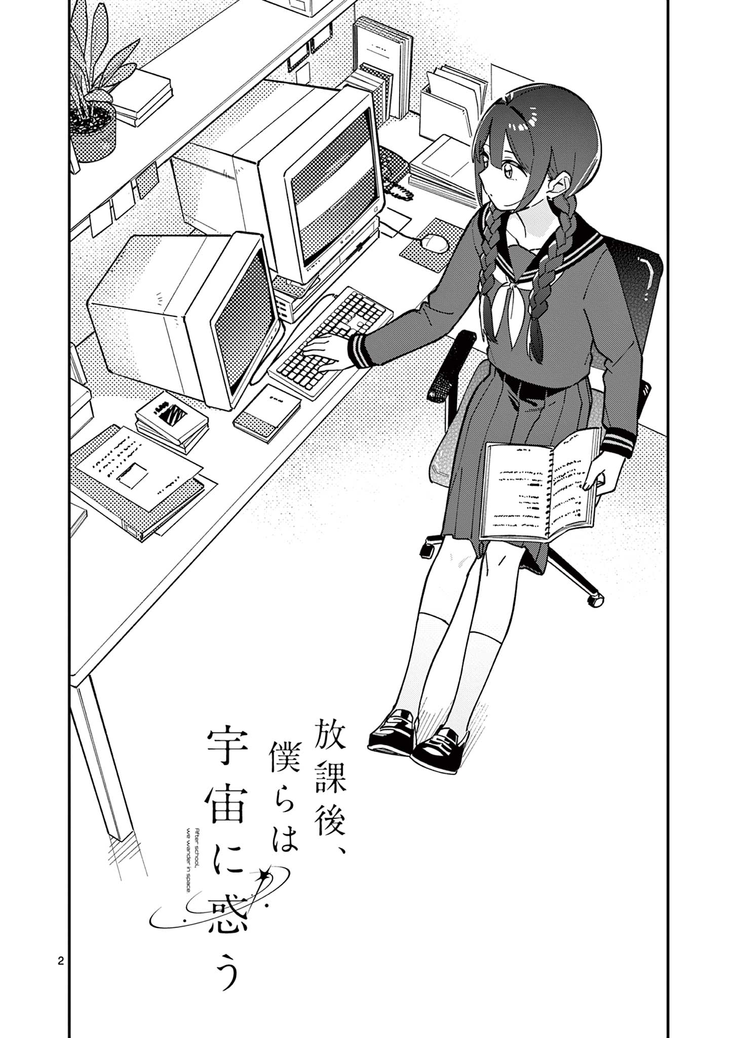 Houkago, Bokura wa Uchuu ni Madou - Chapter 10 - Page 2